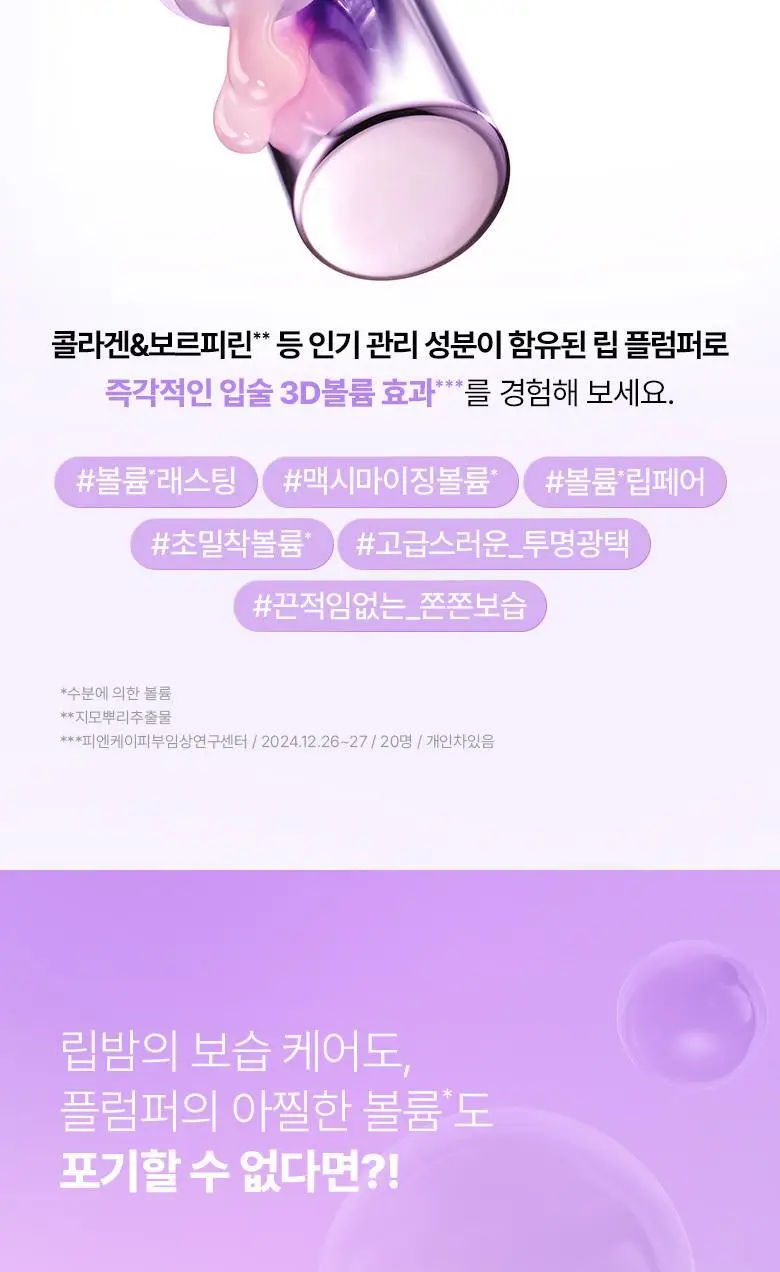 [자극/볼륨MAX] 바이오힐 보 프로바이오덤 콜라겐 볼륨 립 플럼퍼 10ml 상세페이지 4